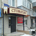Фото Стоматологический кабинет на Суворова