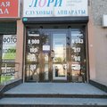 Фото Центр коррекции слуха «Лори» на Белореченской