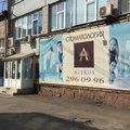 Фото Стоматология «Алекус» на Киренского