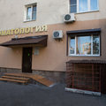 Фото Стоматология «Стомед»