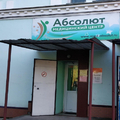 Фото Лаборатория «Абсолют»