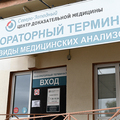 Фото Северо-Западный Центр доказательной медицины на Кочетова