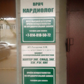 Фото Кабинет кардиолога Дегтярёвой