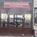 Фото Поликлиника больницы №2