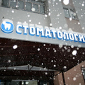 Фото Стоматология «Здоровая улыбка»