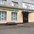 Фото Стоматология «Орто центр»