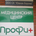Фото Медицинский центр «Профи+»