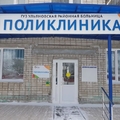 Фото Центральная районная больница (ЦРБ)
