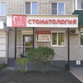 Фото Стоматологический центр «Ваш Доктор»