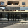 Фото Гинекологическая клиника «Поколение»