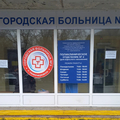 Фото Больница №2