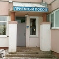Фото Акушерское отделение Перинатальный центр ГКБ №1