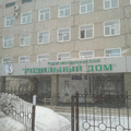 Фото Роддом