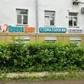 Фото Стоматология «ПримаДент»