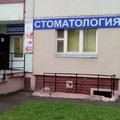 Фото Стоматология «Ордент»