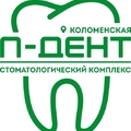 Фото Стоматология «П-ДЕНТ» Коломенская