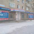 Фото Медицинский центр «Иммуноресурс»