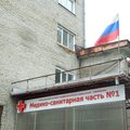 Фото Медико-санитарная часть №1