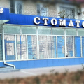 Фото Стоматология «Жемчуг» на Ворошилова