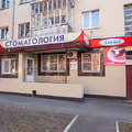 Фото Стоматологический салон «Элита» на Пушкина