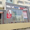 Фото Медицинская клиника «Аврора» на Пояркова