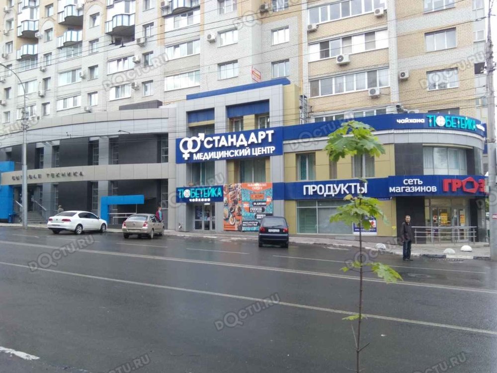 Чапаева клиника стандарт Чапаева клиника стандарт