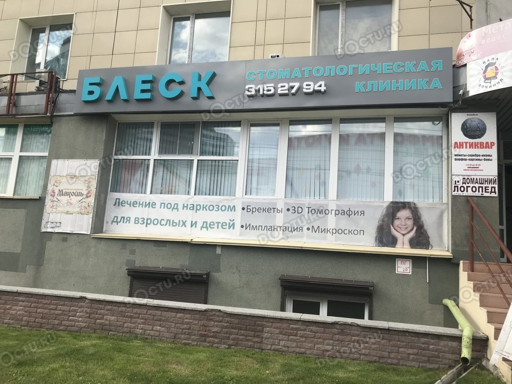 Блеск покрышкина 1 клиника Блеск покрышкина 1 клиника