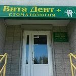 Стоматология «Вита Дент+» - фото