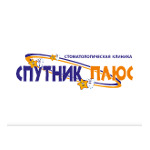 Стоматология «Спутник» - фото