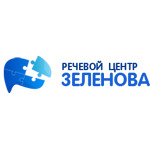 Речевой центр Зеленовой - фото