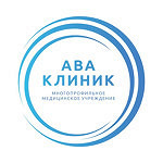 Ава Клиник - фото