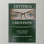 Оптика «Смотри» - фото