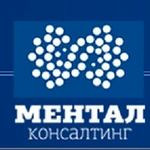 Медицинский центр «Ментал Консалтинг» - фото