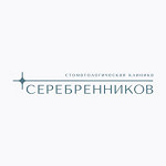 Стоматологическая клиника «Серебренников» - фото