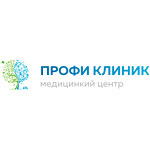 Медицинский центр «Профи Клиник» - фото