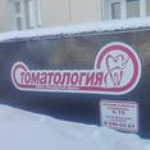 Стоматологическая клиника «Eldent» - фото
