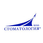 Стоматология ЦСКБ - фото