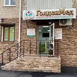 Медицинский центр «ГолденМед» - фото