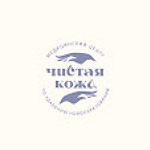 Медицинский центр «Чистая кожа» - фото Медицинский центр «Чистая кожа» - фото