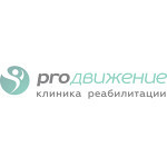 Медицинский центр «PrоДвижение» - фото