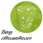 Стоматология «Ваш стоматолог» - фото