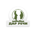 Центр «Дар речи» - фото