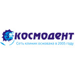 Стоматология «Космодент» - фото