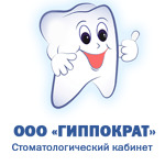 Стоматология Гиппократ - фото
