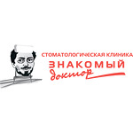 Стоматологическая клиника «Знакомый доктор» - фото Стоматологическая клиника «Знакомый доктор» - фото