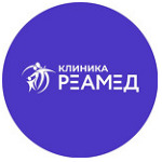Клиника «Реамед» - фото