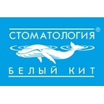 Стоматология «Белый Кит» - фото