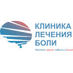 «Клиника лечения боли» - фото