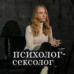 Кабинет психолога-сексолога Анастасии Залазаевой - фото