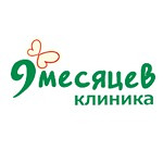 Медицинский центр «9 месяцев» - фото